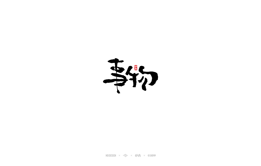 54P Chinese traditional calligraphy brush calligraphy font style appreciation #.1891