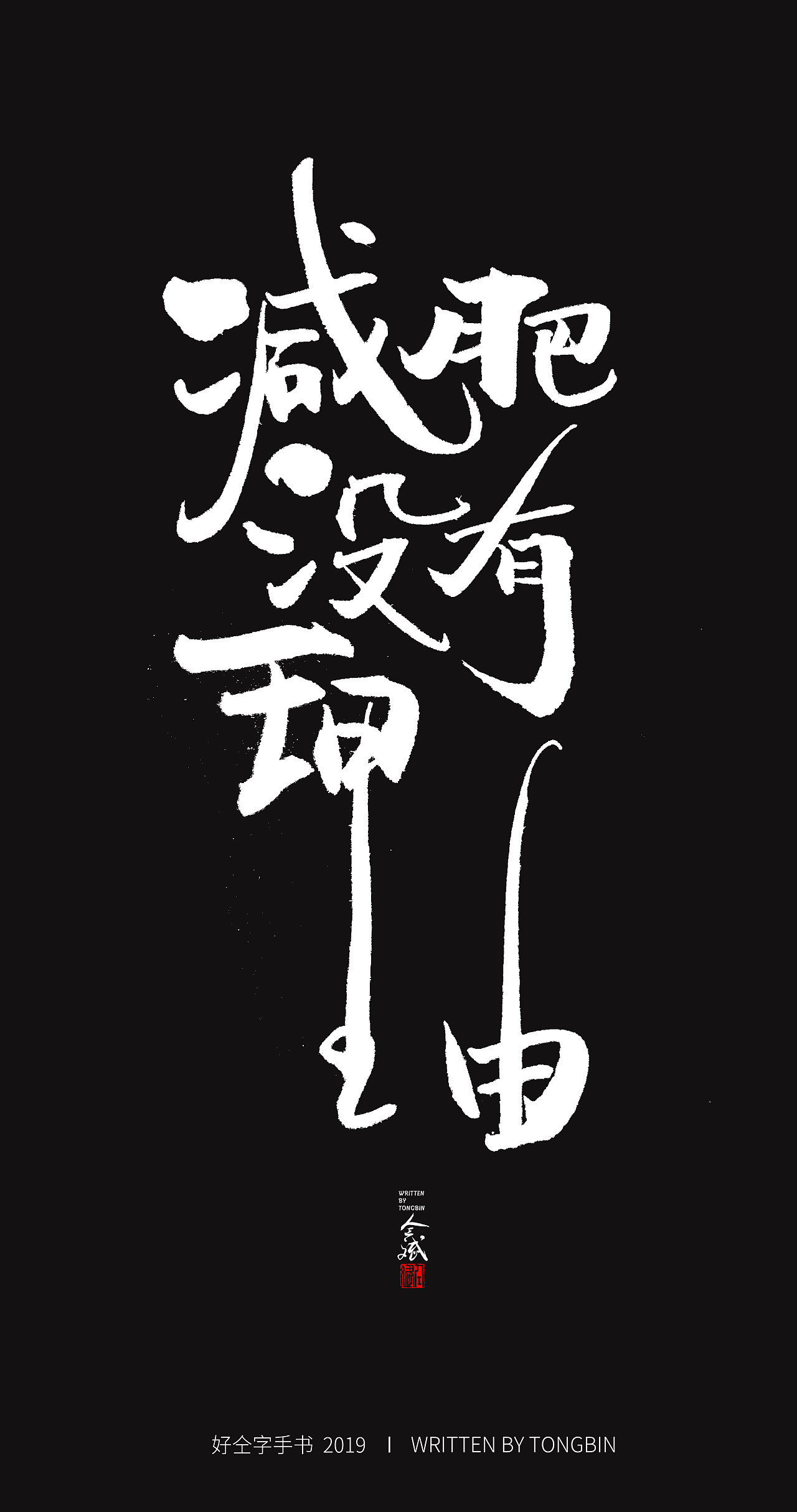 45P Chinese traditional calligraphy brush calligraphy font style appreciation #.1892