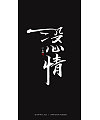 45P Chinese traditional calligraphy brush calligraphy font style appreciation #.1892
