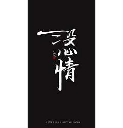 Permalink to 45P Chinese traditional calligraphy brush calligraphy font style appreciation #.1892