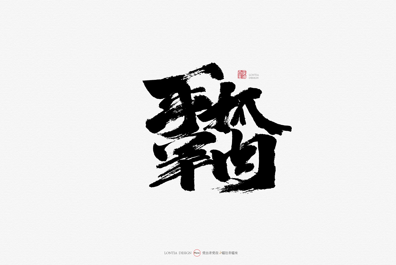 46P Chinese traditional calligraphy brush calligraphy font style appreciation #.1893