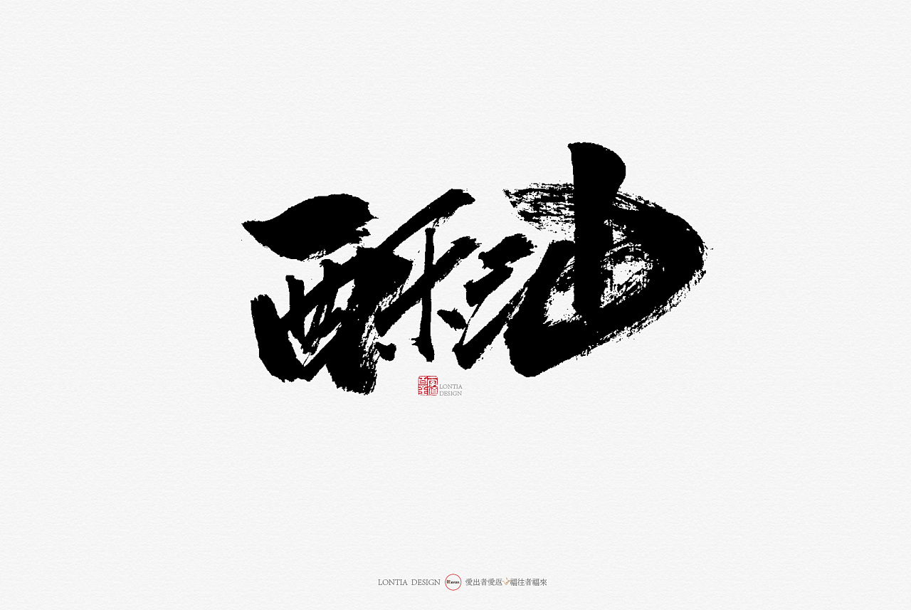 46P Chinese traditional calligraphy brush calligraphy font style appreciation #.1893