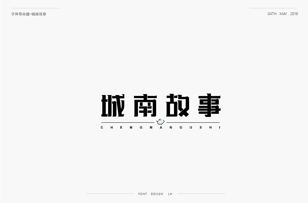 28P Creative Chinese font logo design scheme #.1797