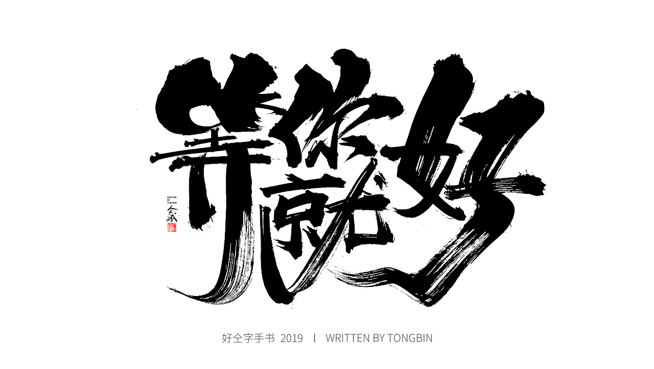 84P Chinese traditional calligraphy brush calligraphy font style appreciation #.1895