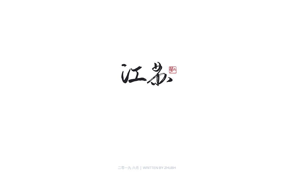 38P Chinese city name-brush calligraphy