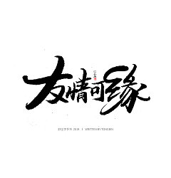 Permalink to 84P Chinese traditional calligraphy brush calligraphy font style appreciation #.1895