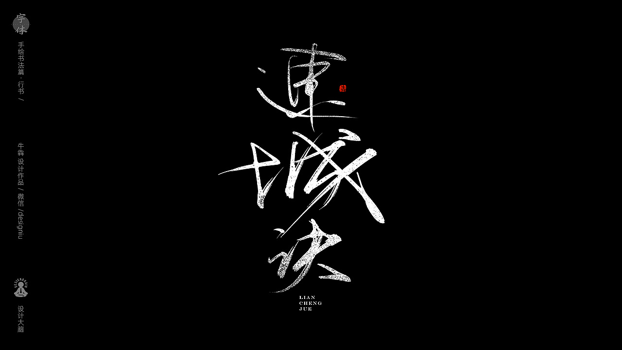 25P Font Design-Jin Yong's Complete Martial Arts Works