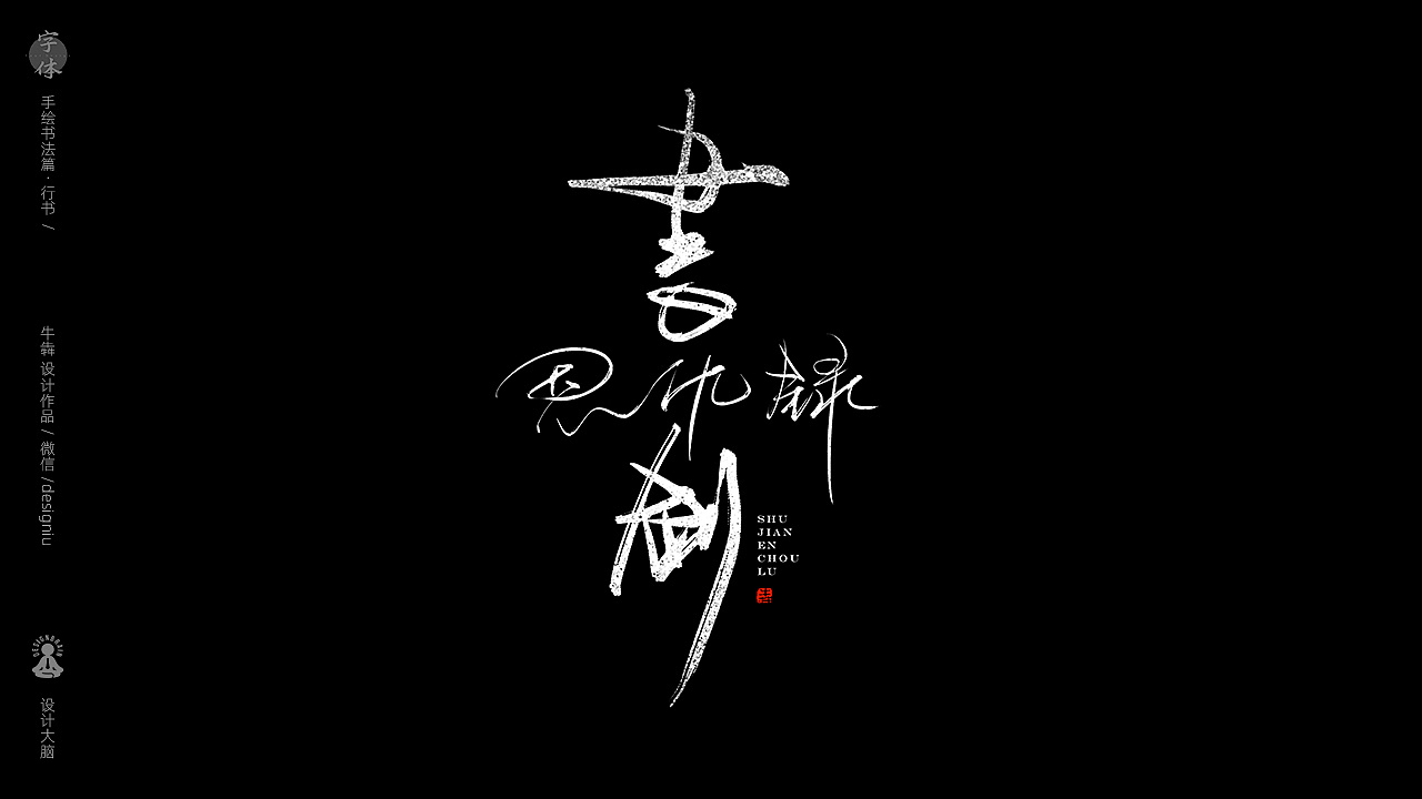 25P Font Design-Jin Yong's Complete Martial Arts Works