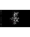 25P Font Design-Jin Yong’s Complete Martial Arts Works