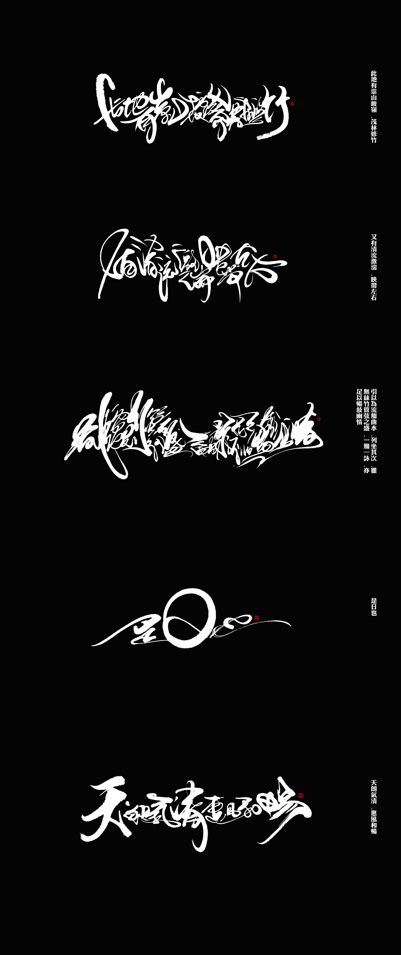 6P Creative abstract concept Chinese font design #.50