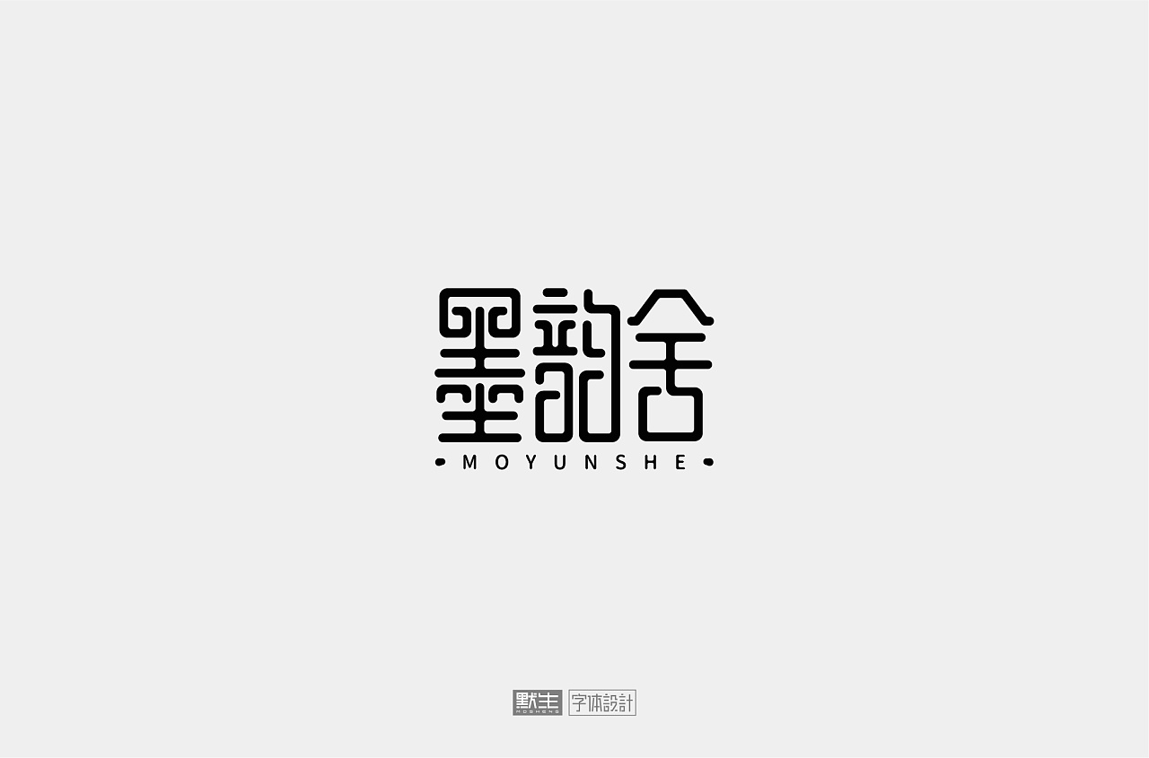 34P Creative Chinese font logo design scheme #.1801