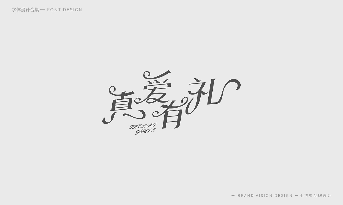 40P Creative Chinese font logo design scheme #.1800