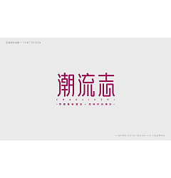 Permalink to 40P Creative Chinese font logo design scheme #.1800
