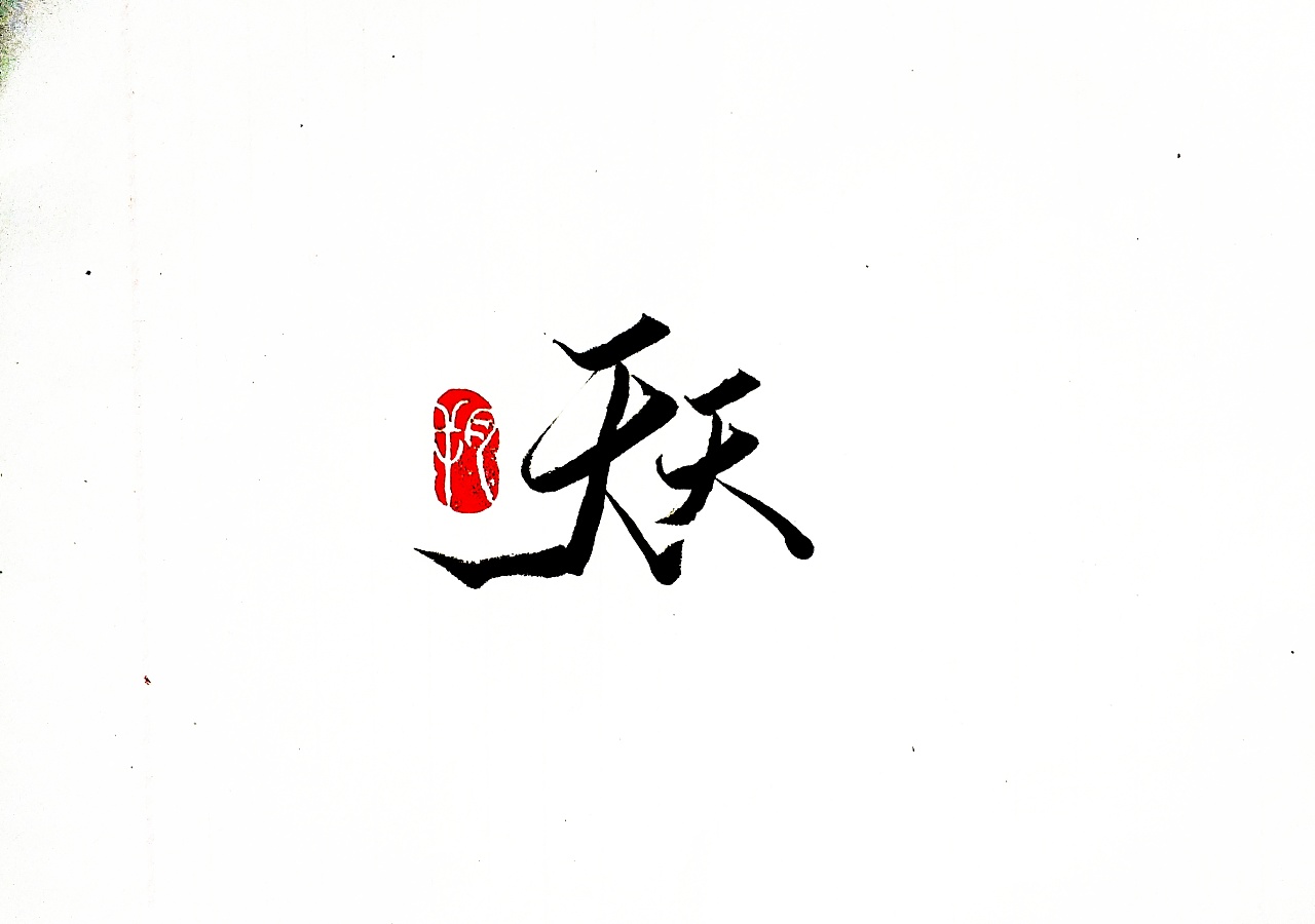 8P Name of China Express Company-Font Design
