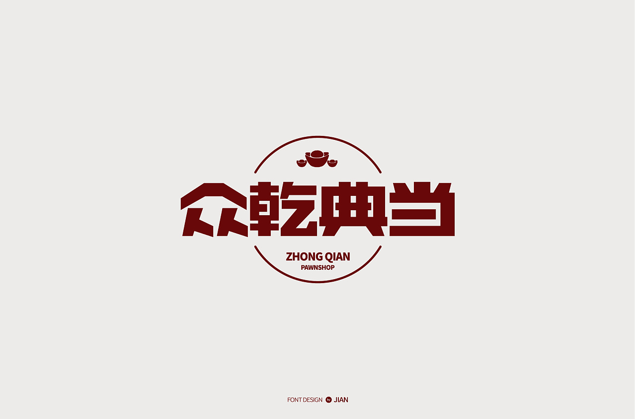 30P Creative Chinese font logo design scheme #.1803