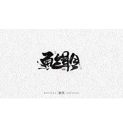 Permalink to 23P Chinese traditional calligraphy brush calligraphy font style appreciation #.1897