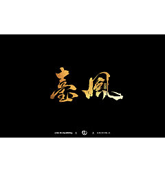 Permalink to 13P Chinese traditional calligraphy brush calligraphy font style appreciation #.1898