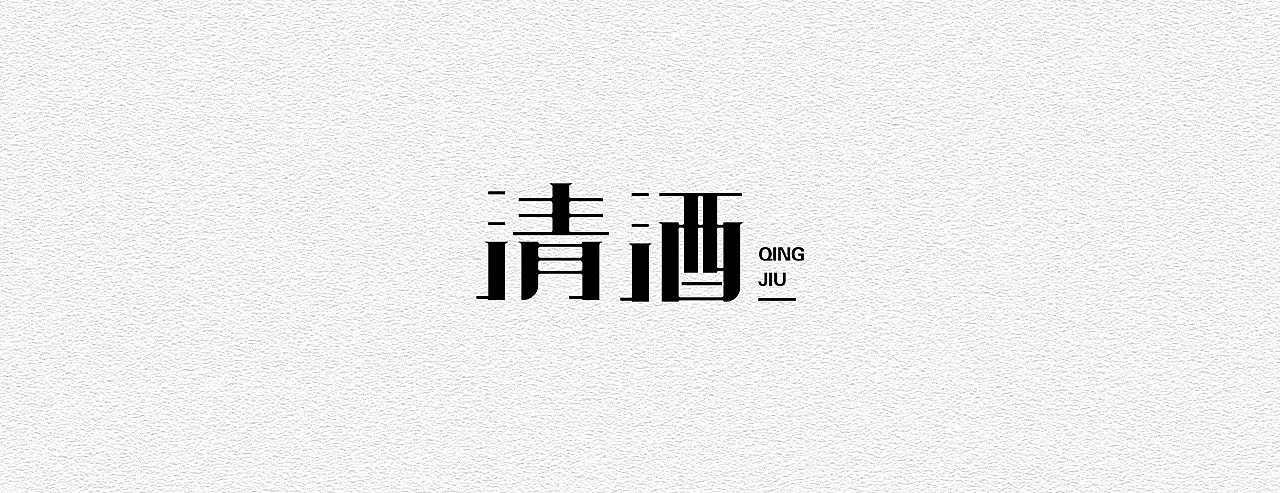 30P Creative Chinese font logo design scheme #.1805