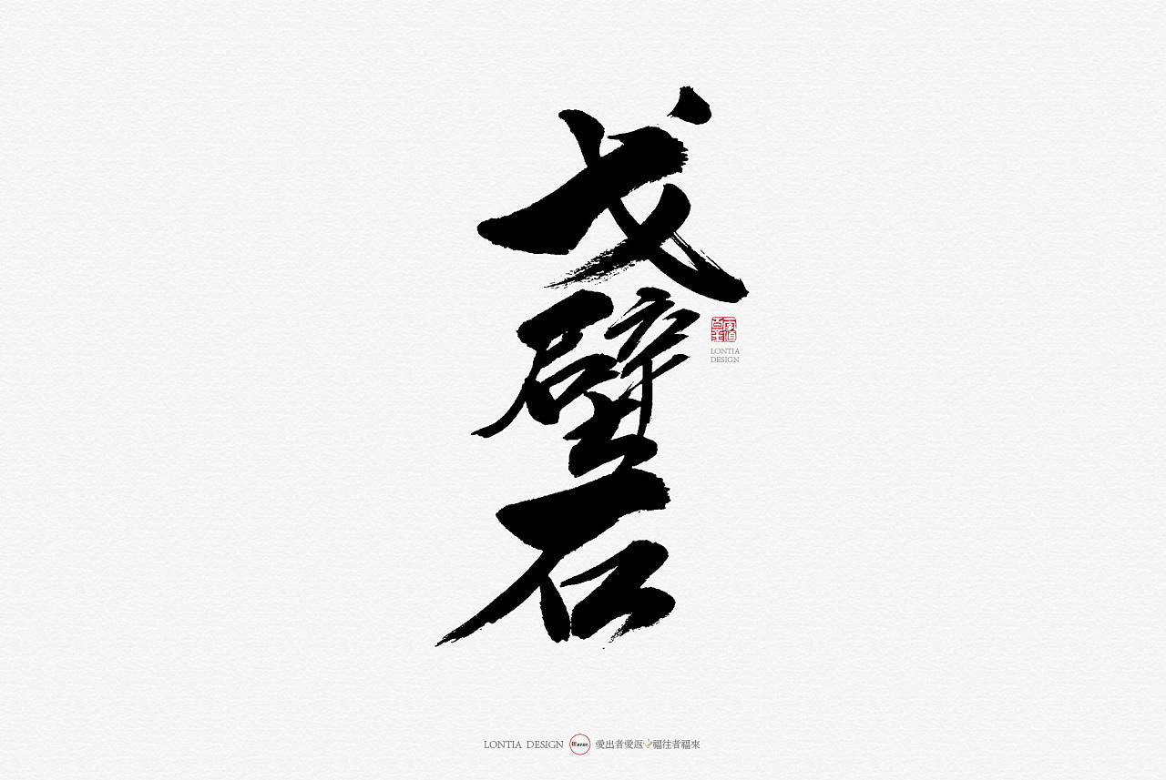 57P Chinese traditional calligraphy brush calligraphy font style appreciation #.1899