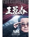 16P Chinese Film “Climbers” Calligraphy-Series Posters
