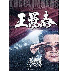Permalink to 16P Chinese Film “Climbers” Calligraphy-Series Posters