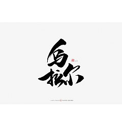 Permalink to 57P Chinese traditional calligraphy brush calligraphy font style appreciation #.1899