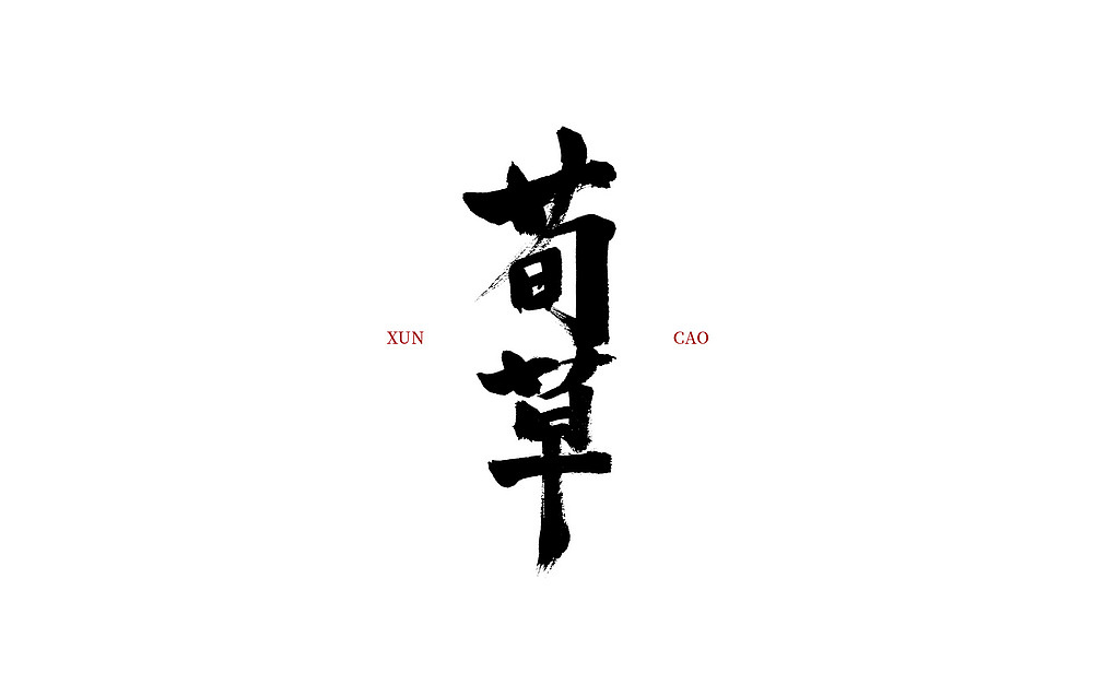 37P Chinese traditional calligraphy brush calligraphy font style appreciation #.1900