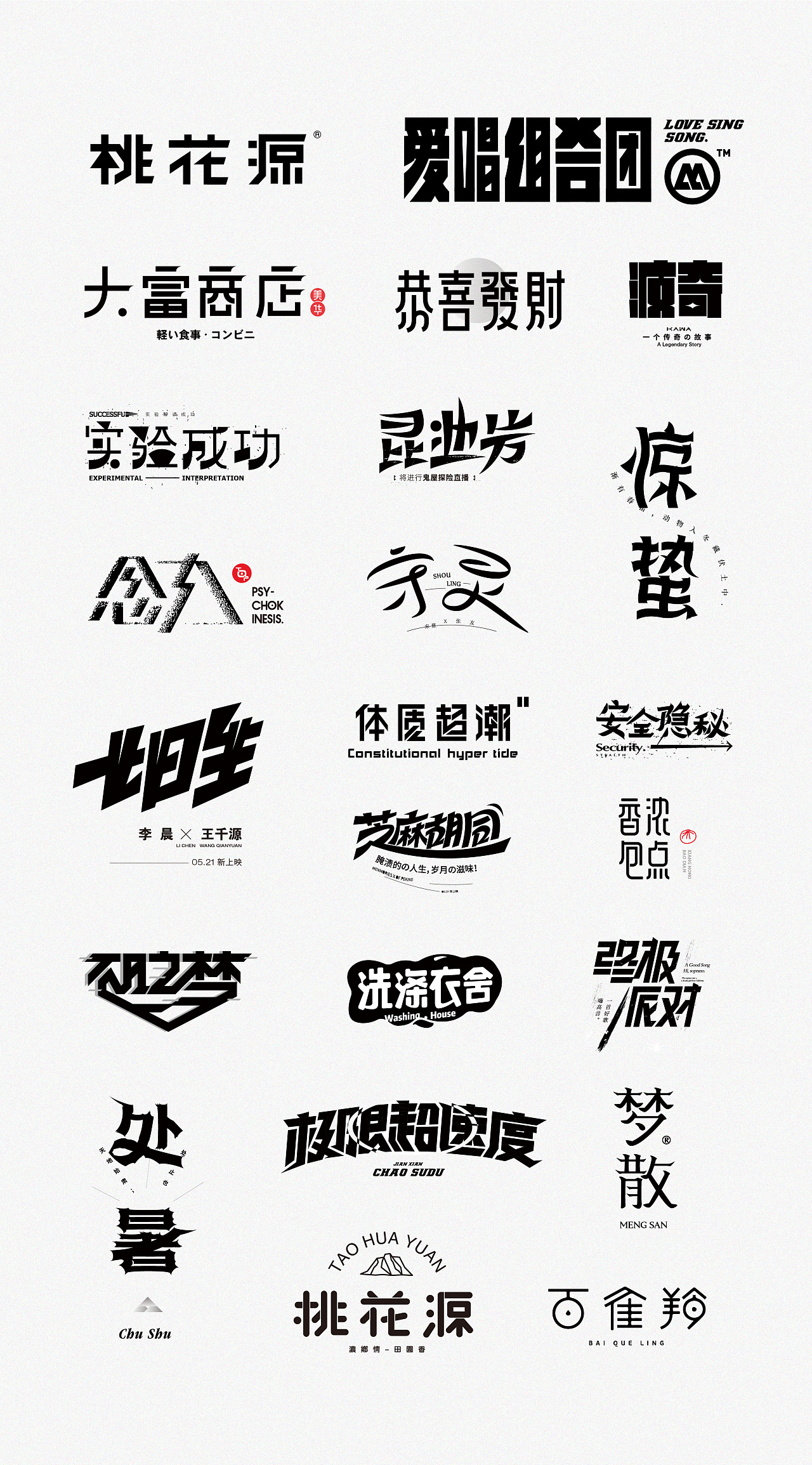 25P Creative Chinese font logo design scheme #.1808