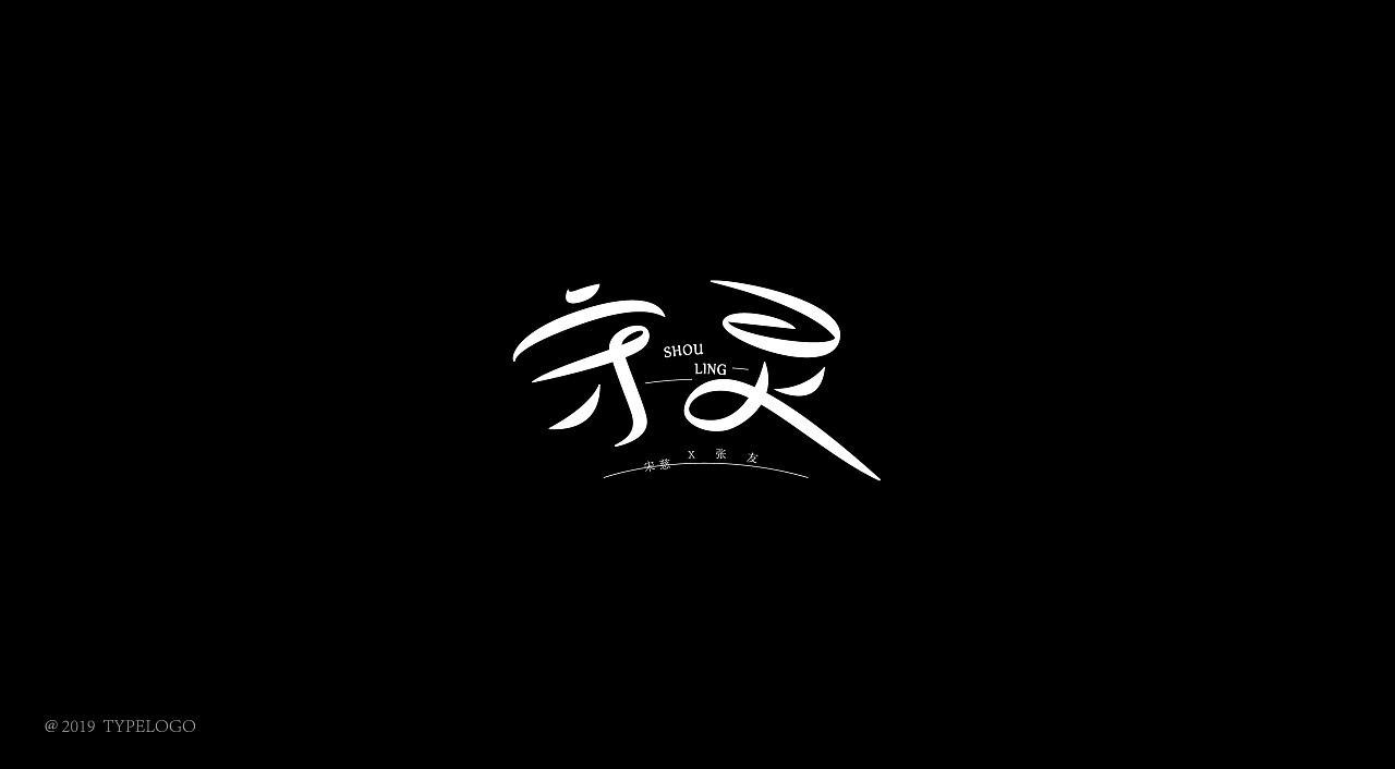 25P Creative Chinese font logo design scheme #.1808