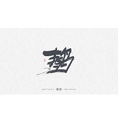 Permalink to 30P Chinese traditional calligraphy brush calligraphy font style appreciation #.1902