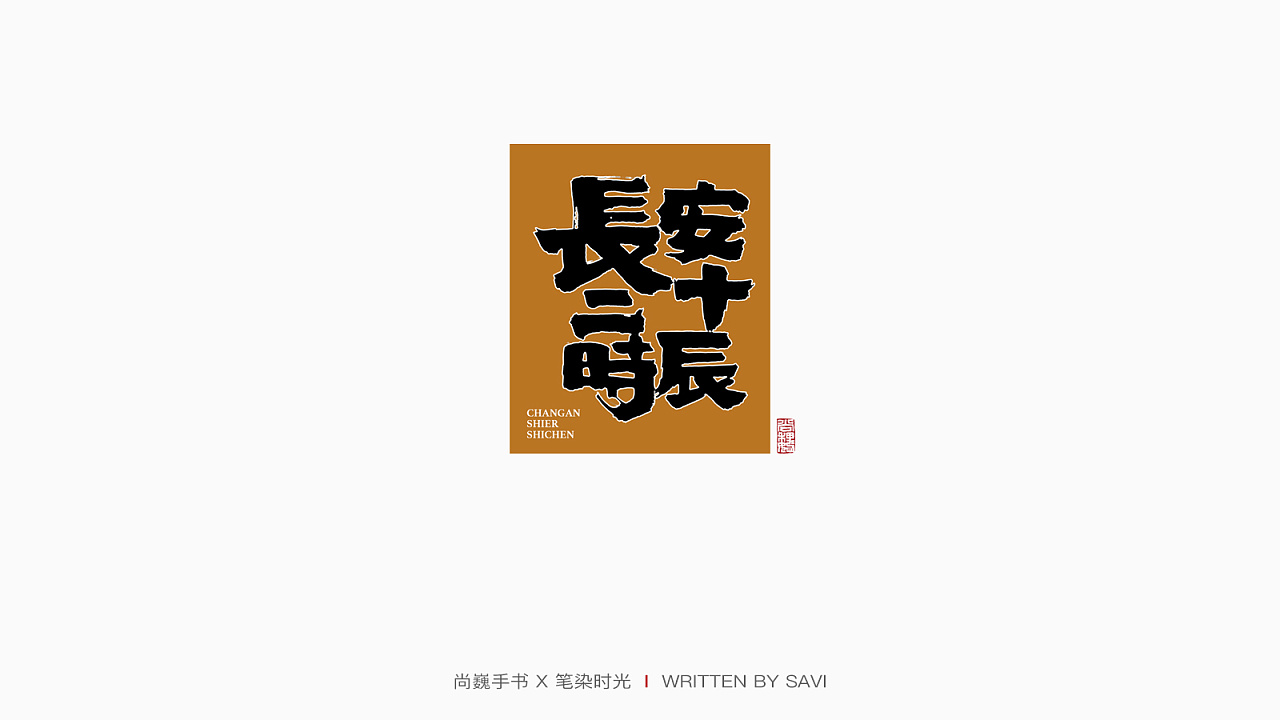 31P Creative Chinese font logo design scheme #.1810