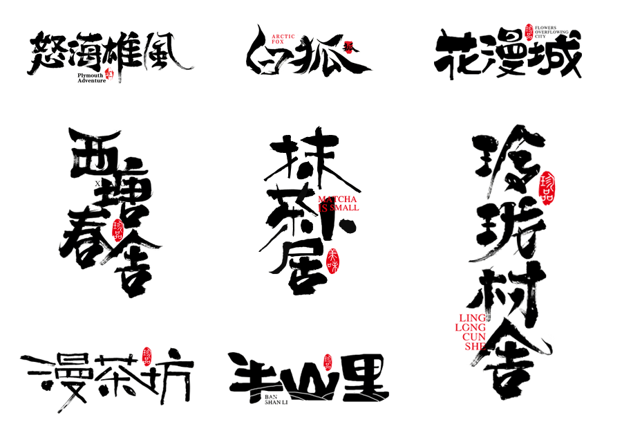 47P Creative Chinese font logo design scheme #.1811