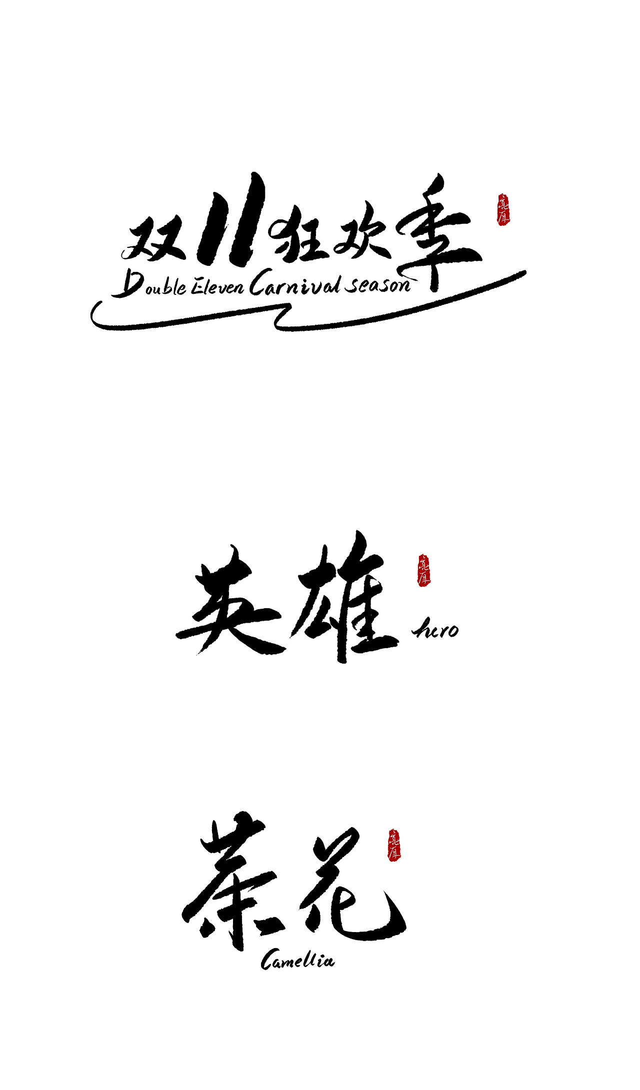 6P Chinese traditional calligraphy brush calligraphy font style appreciation #.1908