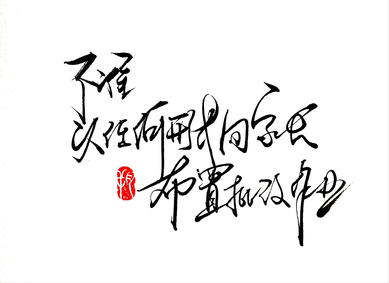 8P Chinese traditional calligraphy brush calligraphy font style appreciation #.1913