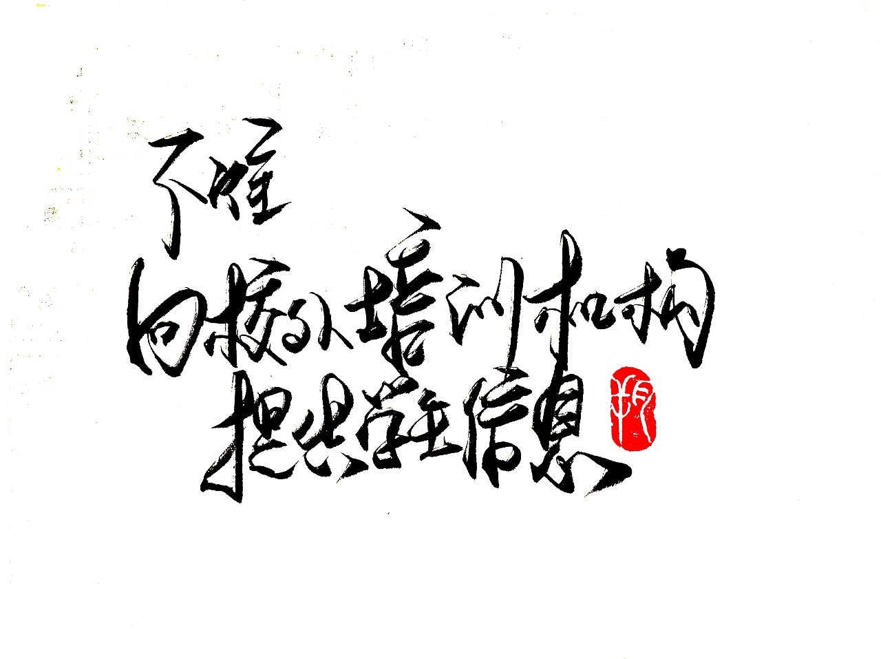 8P Chinese traditional calligraphy brush calligraphy font style appreciation #.1913