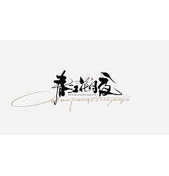 Permalink to 9P Chinese traditional calligraphy brush calligraphy font style appreciation #.1915