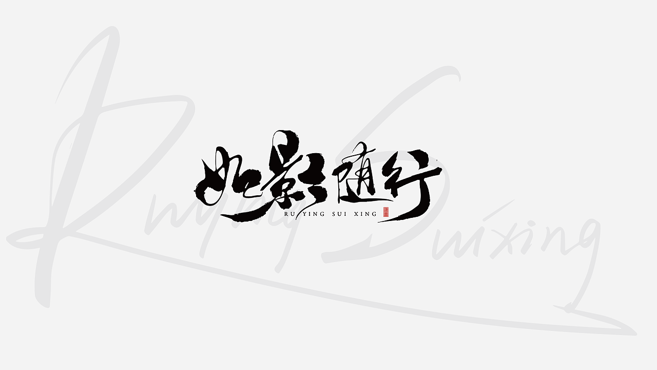 9P Chinese traditional calligraphy brush calligraphy font style appreciation #.1915