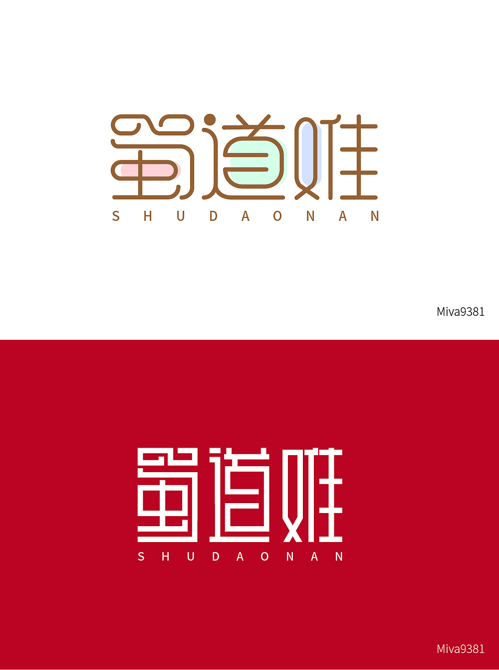 13P Creative Chinese font logo design scheme #.1812
