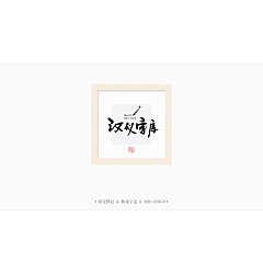 Permalink to 24P Chinese traditional calligraphy brush calligraphy font style appreciation #.1917