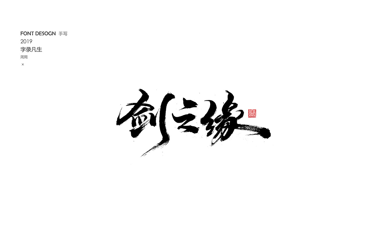 21P Chinese traditional calligraphy brush calligraphy font style appreciation #.1920