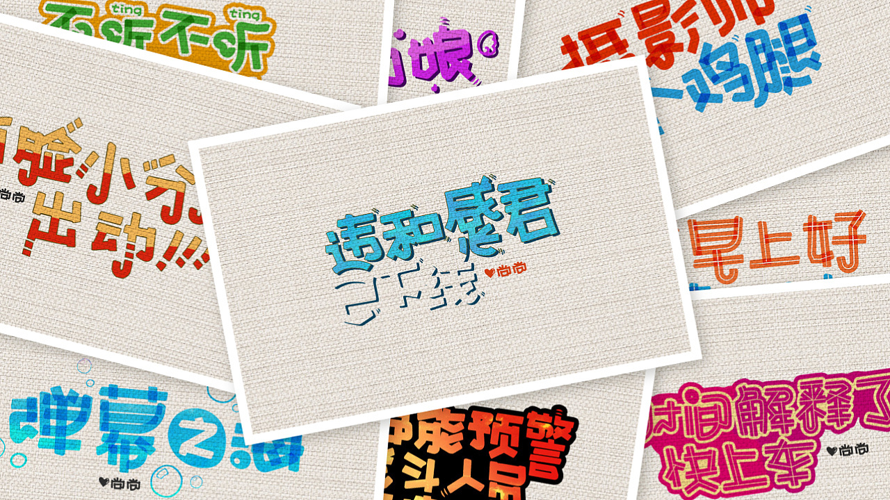 10P Creative Chinese font logo design scheme #.1814