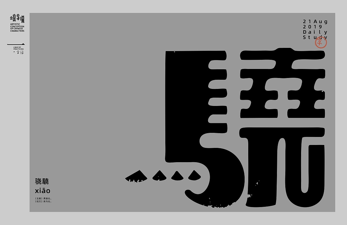 31P Creative abstract concept Chinese font design #.53