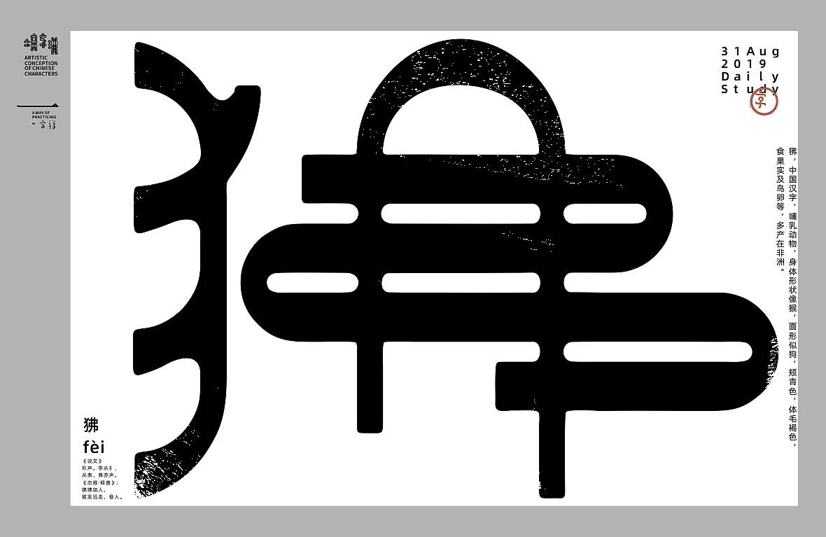 31P Creative abstract concept Chinese font design #.53