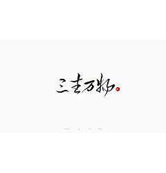 Permalink to 32P Chinese traditional calligraphy brush calligraphy font style appreciation #.1926
