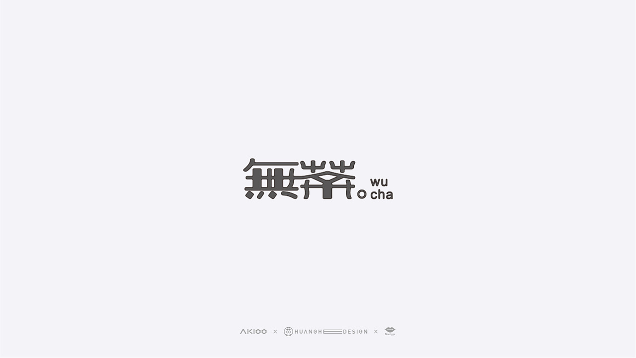 20P Creative Chinese font logo design scheme #.1816