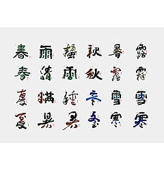 Permalink to 27P Chinese traditional calligraphy brush calligraphy font style appreciation #.1928