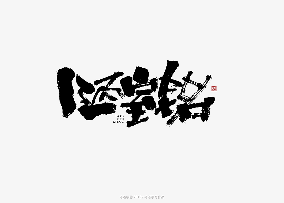 6P Chinese traditional calligraphy brush calligraphy font style appreciation #.1929