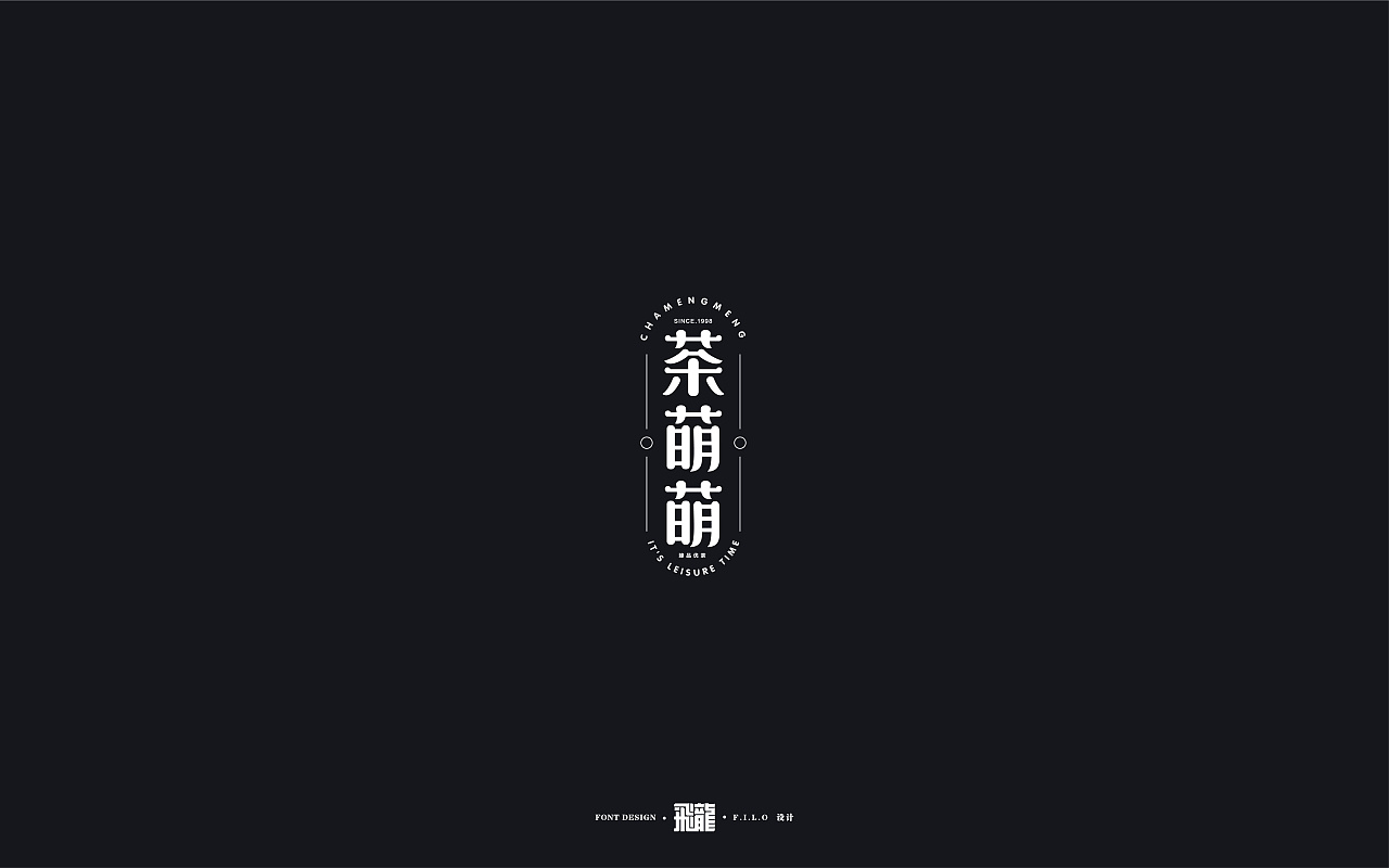 51P Creative Chinese font logo design scheme #.1817