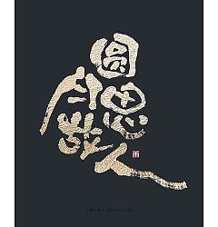 Permalink to 40P Chinese traditional calligraphy brush calligraphy font style appreciation #.1941