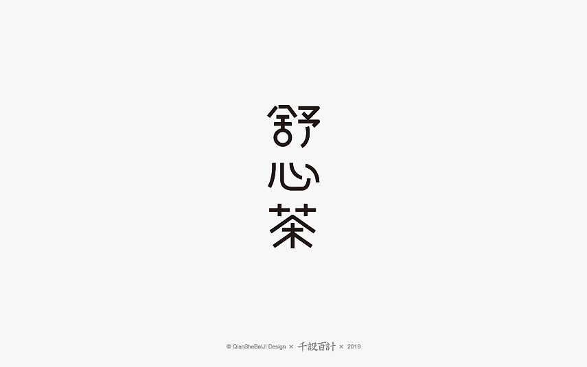 18P Creative Chinese font logo design scheme #.1818